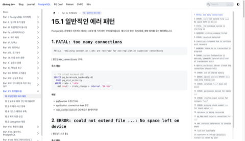 문서 영역 레이아웃 (PostgreSQL 노트)