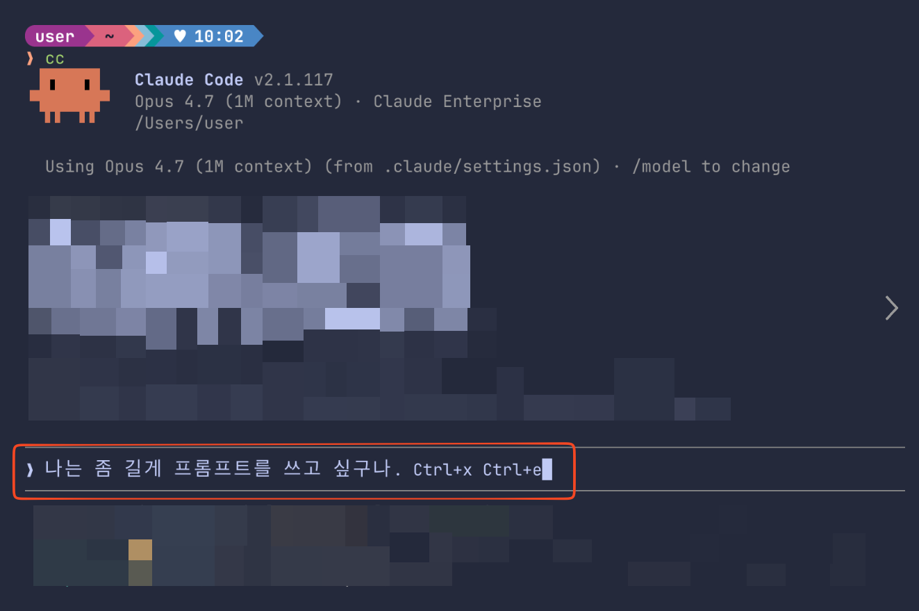 Claude Code 프롬프트에서 Ctrl+X Ctrl+E 입력